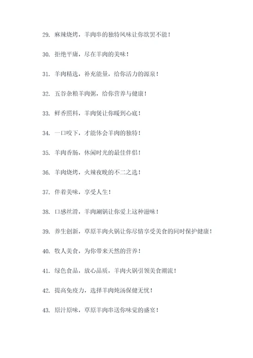 菜品羊肉推广的经典广告语