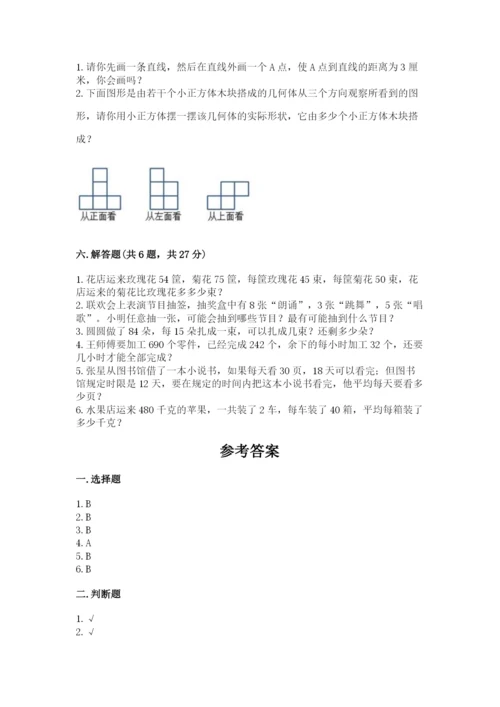 苏教版数学四年级上册期末测试卷含完整答案【精品】.docx