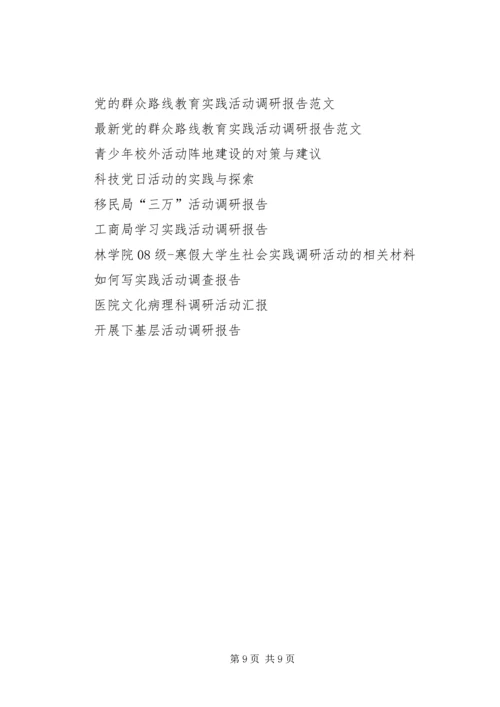 大接访活动督查情况调研报告.docx