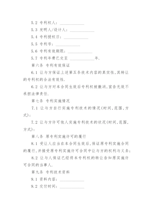 知识产权转让合同.docx