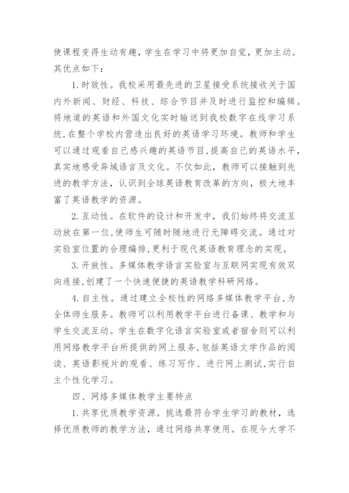 有关英语教学毕业论文.docx