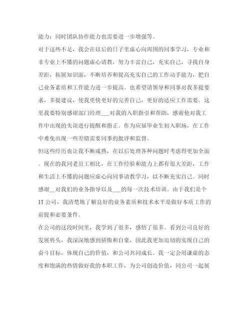 精编之委托书年试用期转正个人工作总结.docx