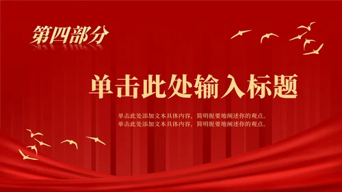 党政红色工作汇报总结ppt模板