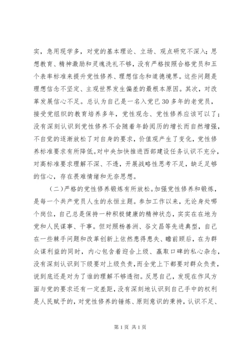 领导班子民主生活会纪委书记个人对照检查材料.docx