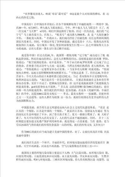 建设美丽中国作文精选3篇精选最新