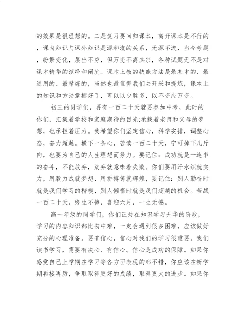 春季开学典礼的教师发言稿3篇秋季开学新教师代表开学典礼发言稿