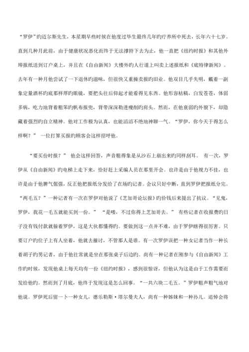 2023年自考中外新闻作品研究综合练习.docx