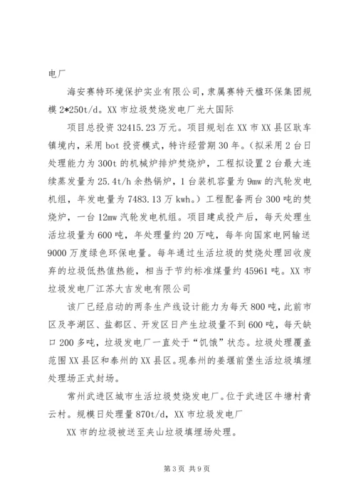 垃圾发电厂考察报告 (4).docx