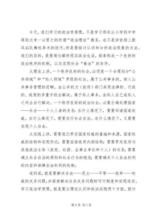 政治理论学习心得 (2).docx