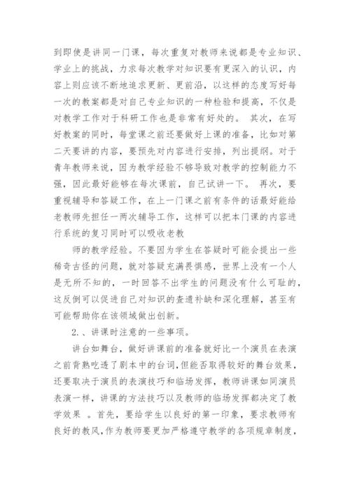 教师培训心得体会_123.docx