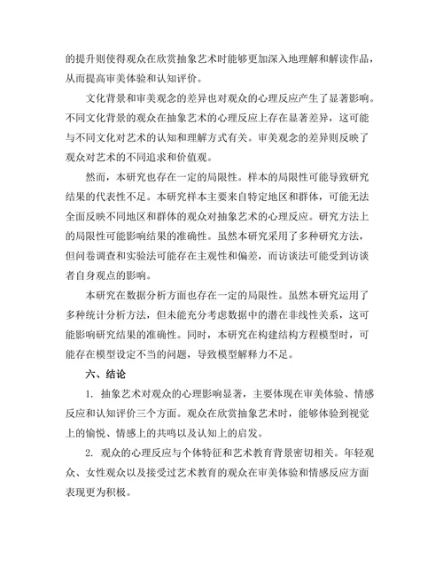 抽象艺术的心理影响与观众反应
