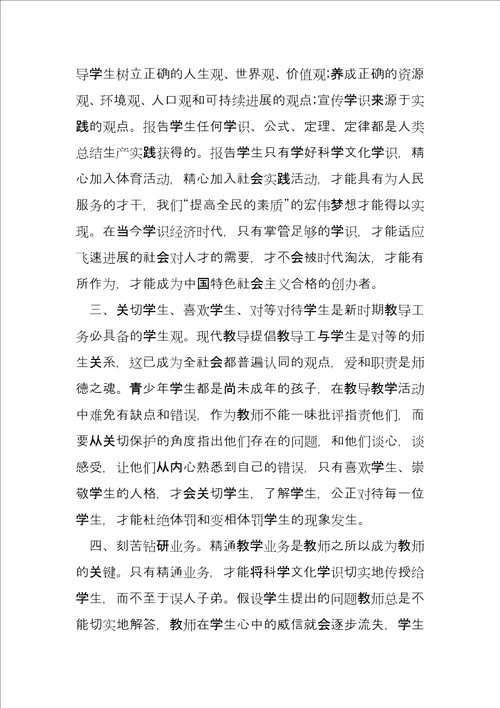 幼儿园教师师德师风情况总结13篇