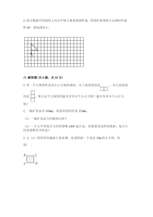 人教版数学五年级下册期末测试卷带答案（培优）.docx