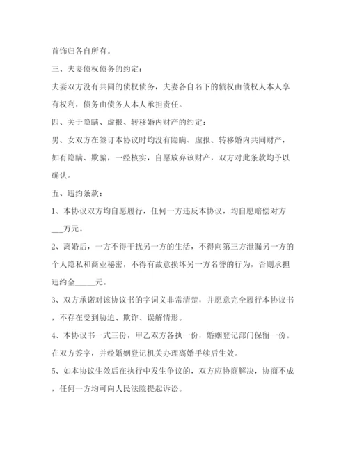 精编之离婚协议书范本样本.docx