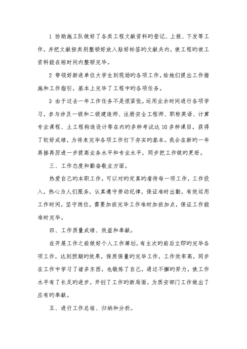 2022年工程部内勤个人年度工作总结 1