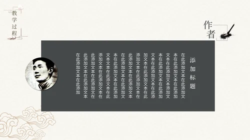 《故都的秋》中国风高中语文课件通用PPT模板