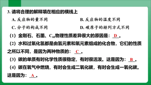 课题1 金刚石、石墨和C60课时2单质碳的化学性质 课件(共29张PPT内嵌视频)