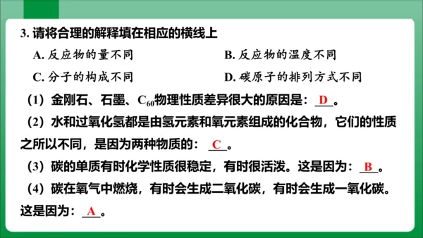 课题1 金刚石、石墨和C60课时2单质碳的化学性质 课件(共29张PPT内嵌视频)