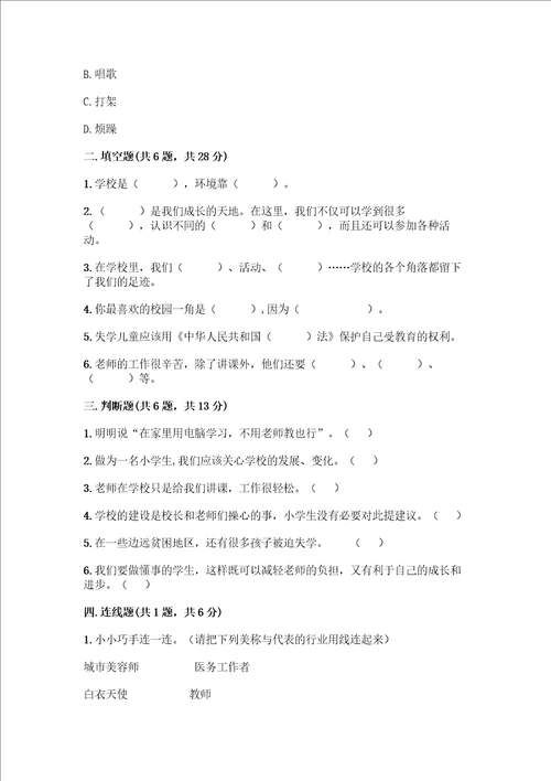 部编版三年级上册道德与法治第二单元我们的学校测试卷附答案精练