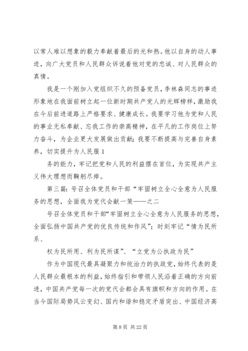 牢固树立为党和人民的事业长期艰苦奋斗的思想.docx