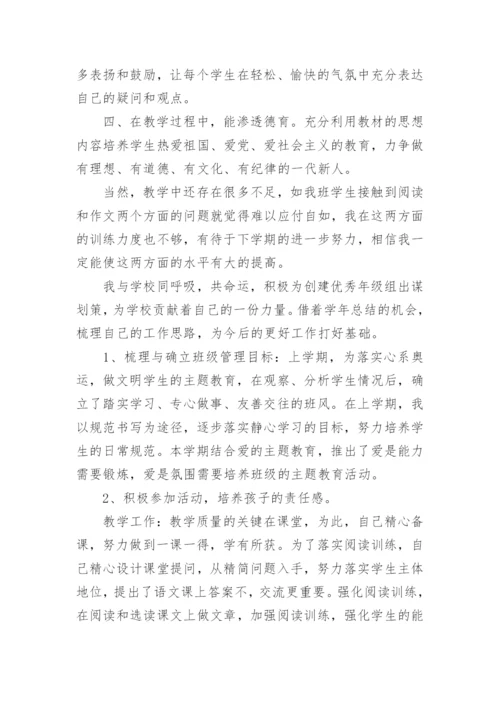 小学三年级语文老师学期工作总结.docx