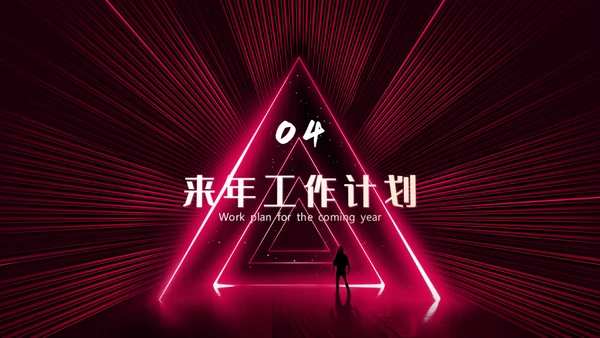 新征程再起航年终总结通用PPT模板