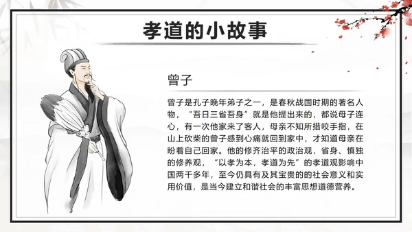 传统美德古风中国风孝道孝顺主题班会课带内容PPT