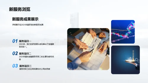 金融研发团队巡礼