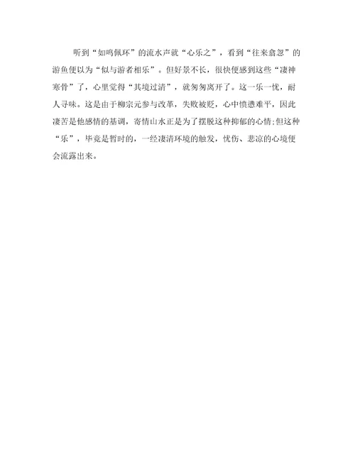 柳宗元小石潭记译文及解析