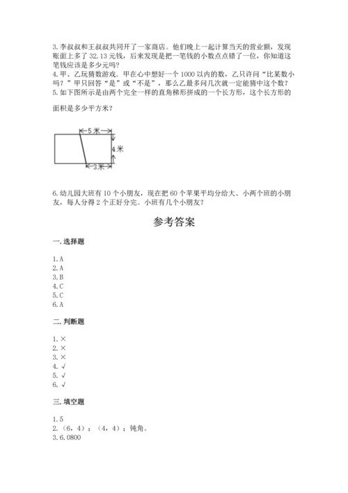 人教版数学五年级上册期末测试卷带答案（精练）.docx