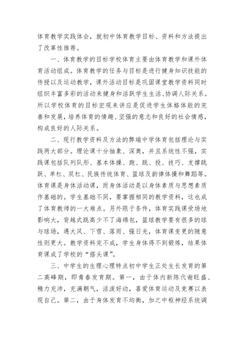 初中体育教师个人总结.docx