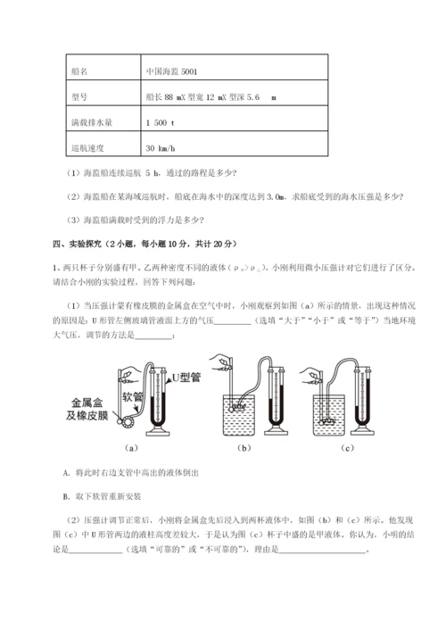 强化训练江西九江市同文中学物理八年级下册期末考试专项测评试题（解析版）.docx