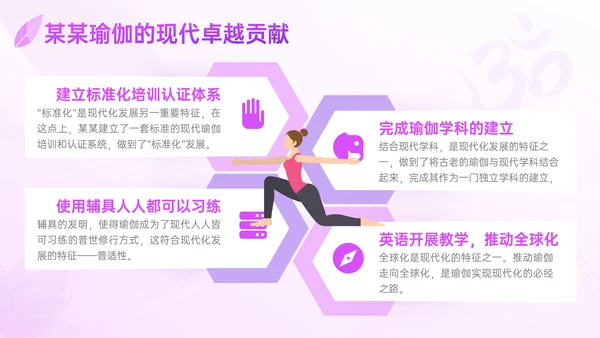 瑜伽之树生命延绅身体拉伸普拉提PPT模板