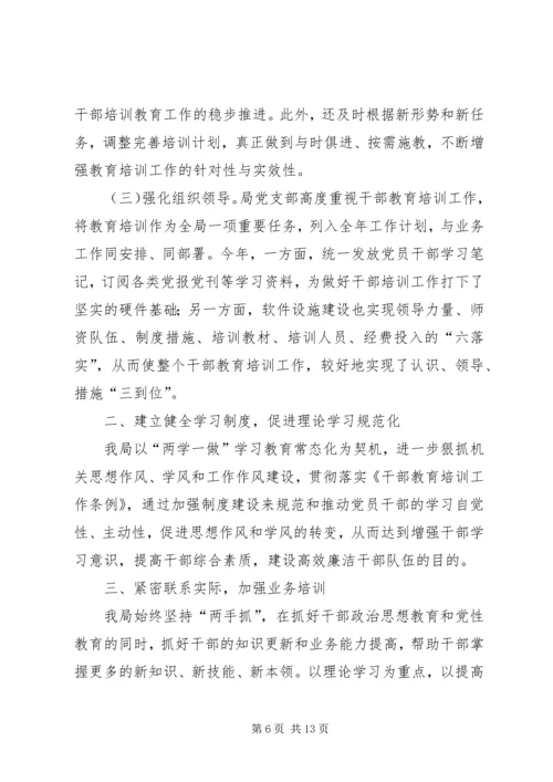 干部教育培训工作总结及工作计划（五篇）.docx