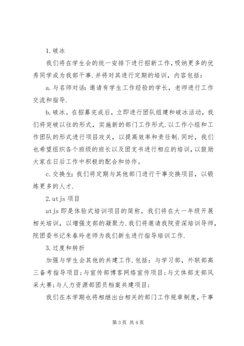 校园加强信息安全的工作计划.docx