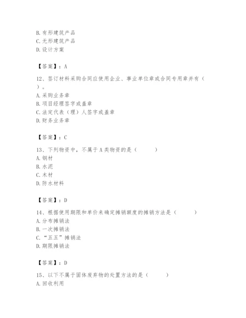2024年材料员之材料员专业管理实务题库【实用】.docx