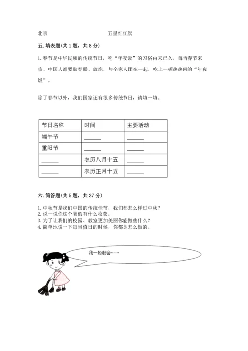 部编版二年级上册道德与法治期中测试卷（重点）.docx