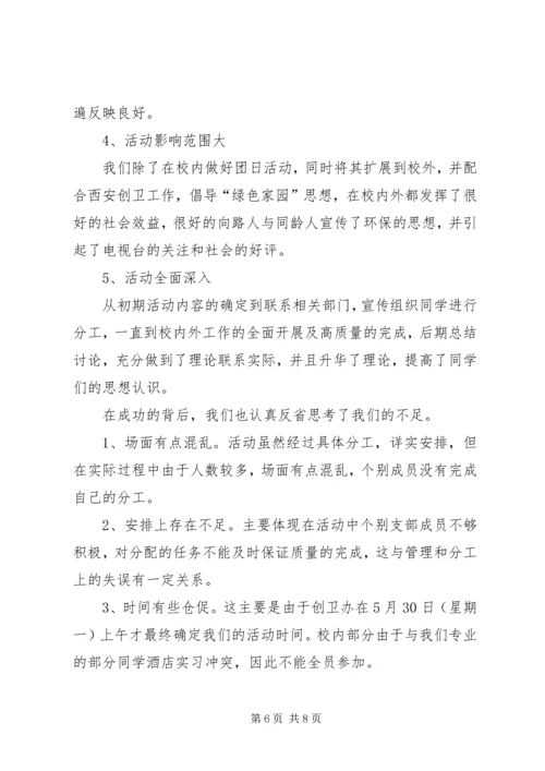 增强共青团员意识主题教育活动学习心得体会.docx