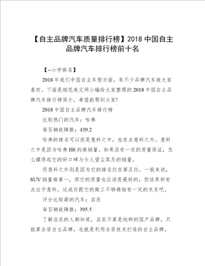 【自主品牌汽车质量排行榜】2018中国自主品牌汽车排行榜前十名