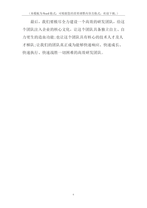 研发人员述职报告.docx