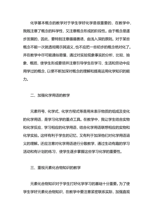 化学小组教学工作总结.docx