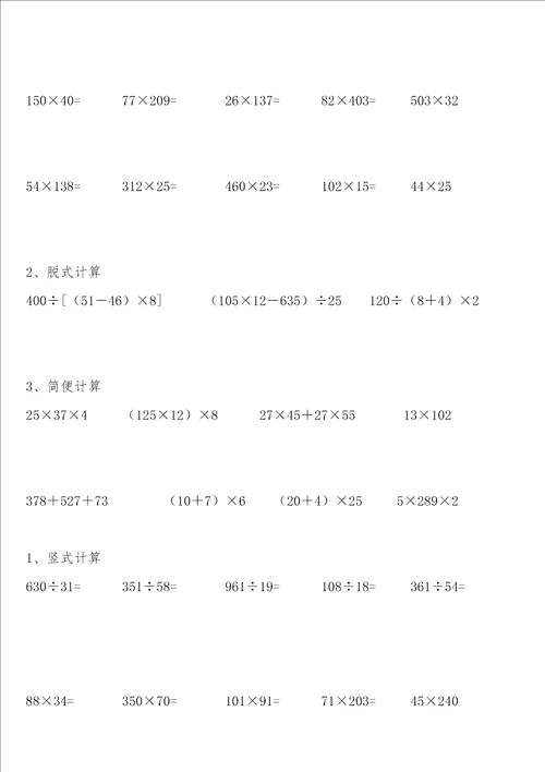 寒假每天每张四年级数学上册竖式综合计算题设计