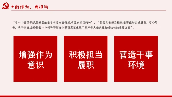锤炼党性廉洁自律做忠诚干净担当的表率PPT党课