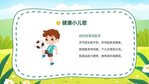 绿色卡通插画讲卫生爱健康主题班会PPT课件爱国卫生月