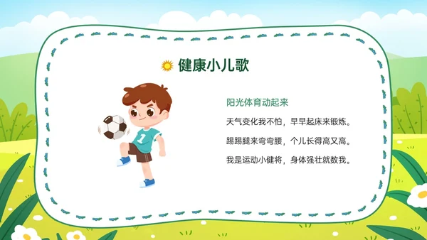 绿色卡通插画讲卫生爱健康主题班会PPT课件爱国卫生月