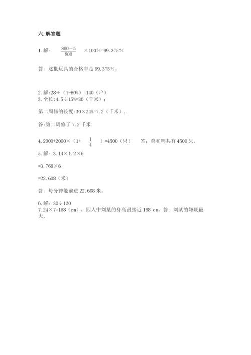 小学数学六年级上册期末考试试卷必考题.docx