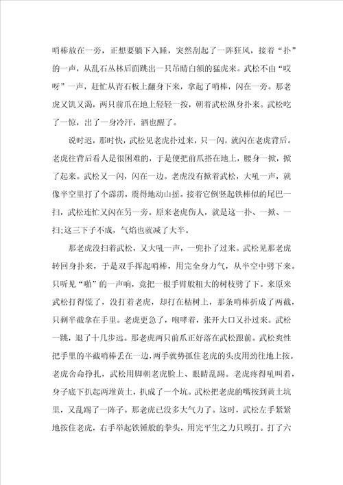 经典中国民间故事初中