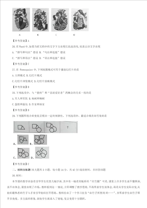 2017年下半年教师资格考试综合素质试卷中学真题及答案解析