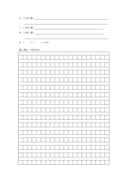 中职高教版下册语文期中考试试题