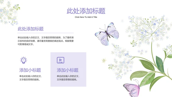 紫色水彩插画清新通用PPT演示模板